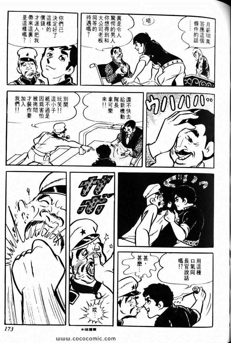 《7金刚》漫画 26卷