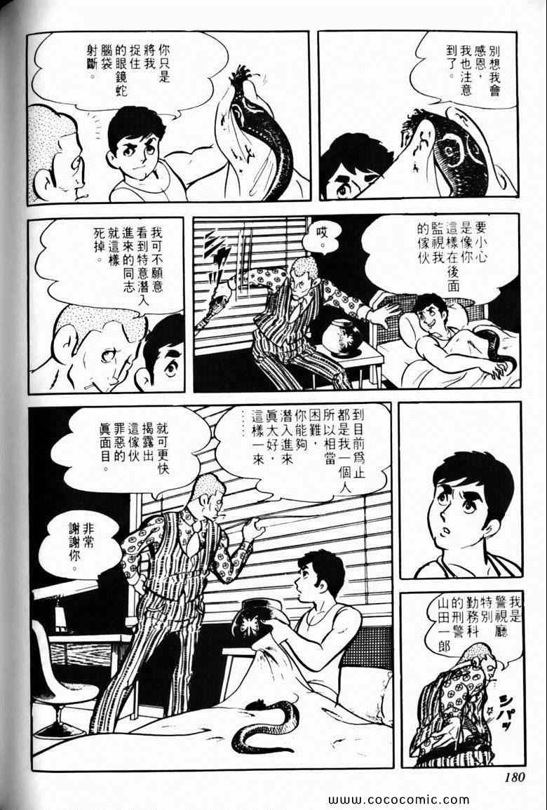 《7金刚》漫画 26卷