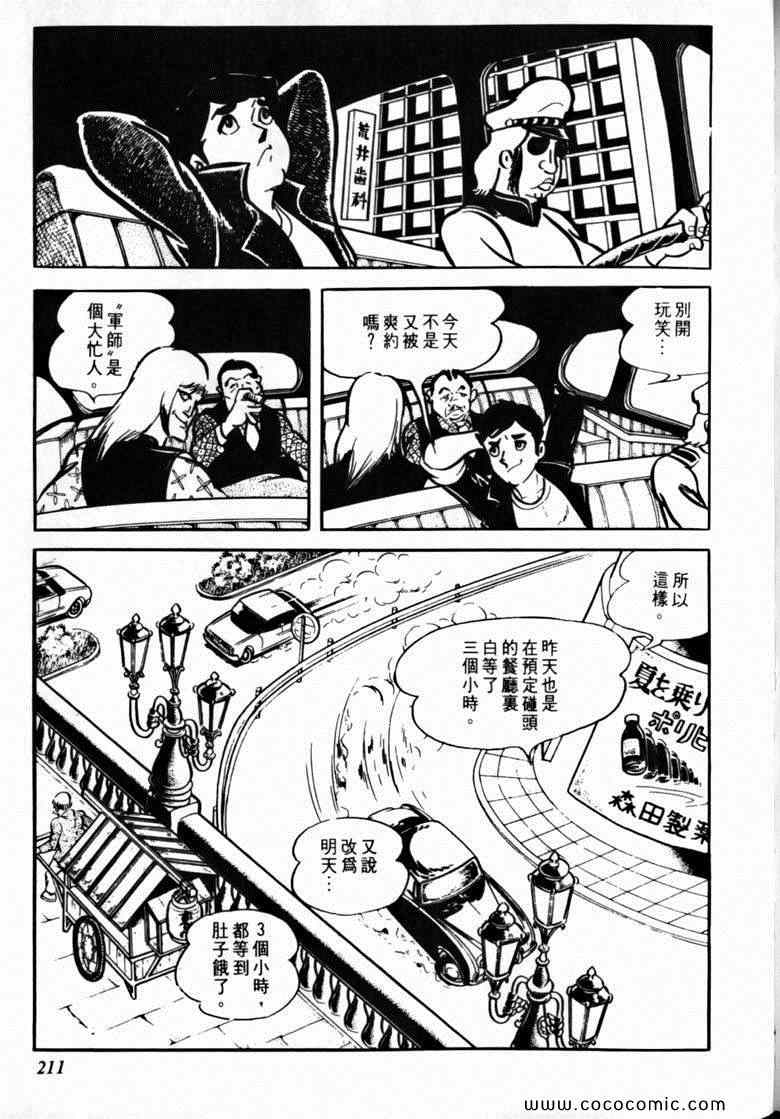 《7金刚》漫画 26卷