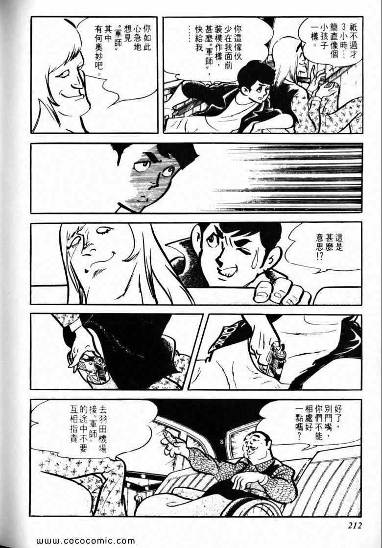 《7金刚》漫画 26卷