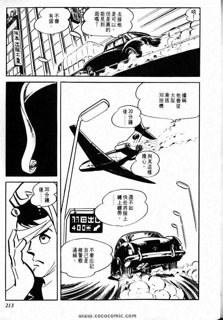 《7金刚》漫画 26卷