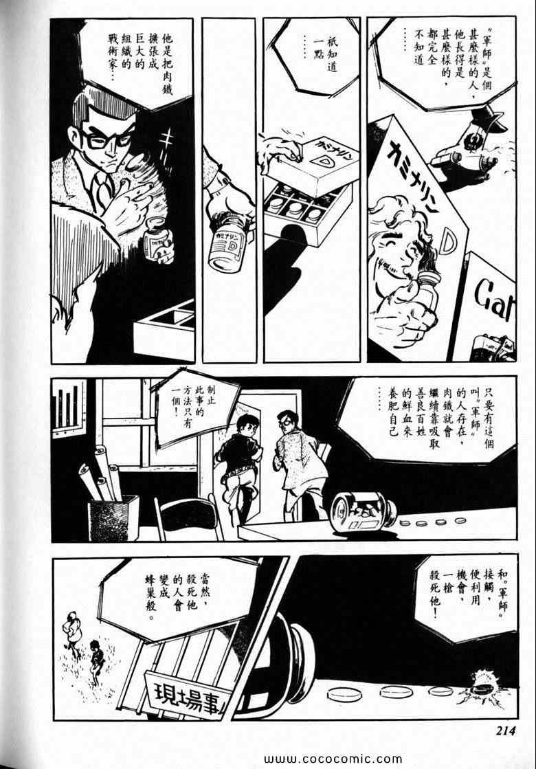 《7金刚》漫画 26卷