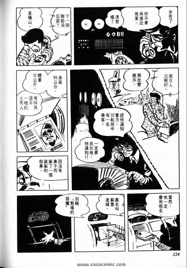 《7金刚》漫画 26卷