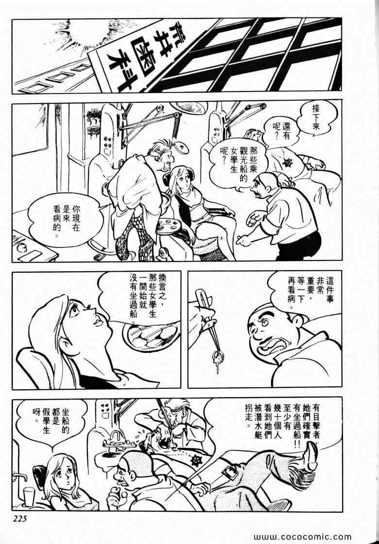 《7金刚》漫画 26卷