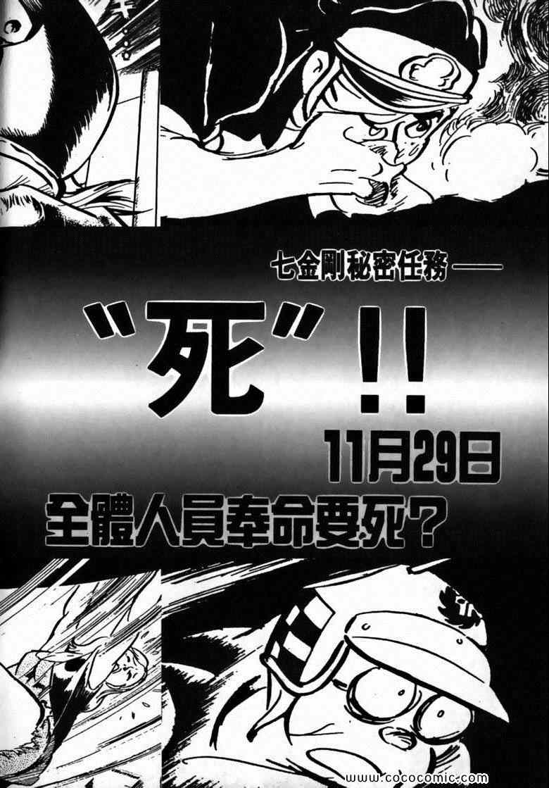 《7金刚》漫画 26卷