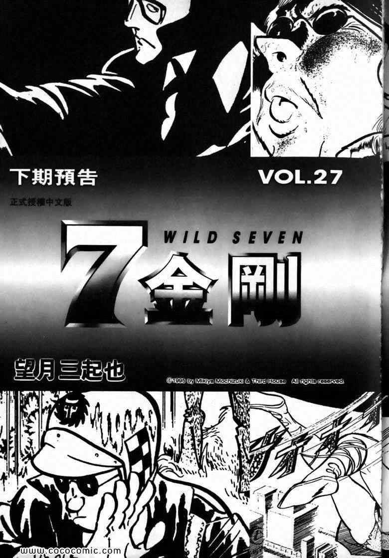 《7金刚》漫画 26卷