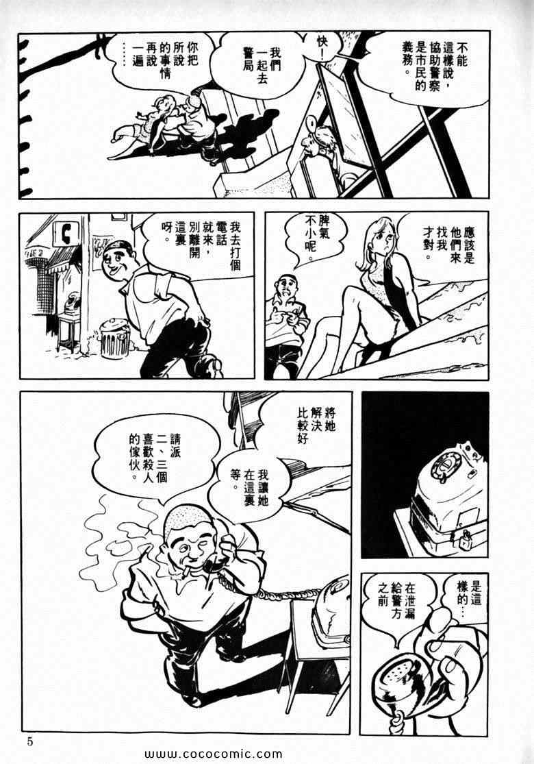 《7金刚》漫画 27卷