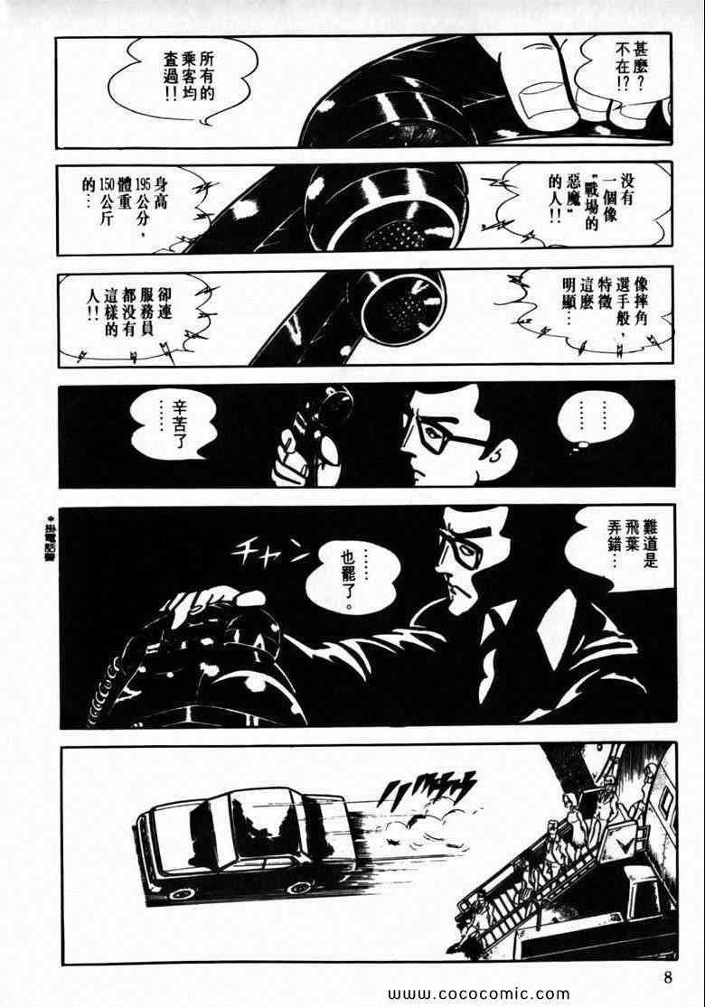 《7金刚》漫画 27卷