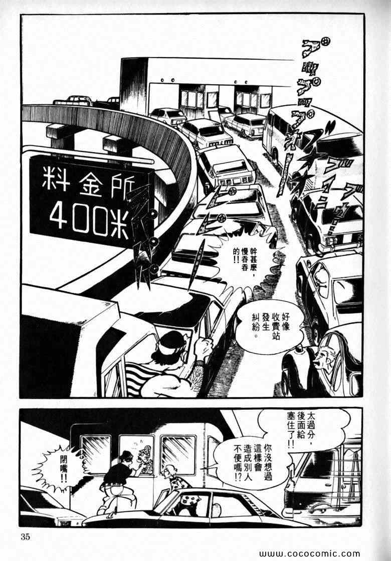 《7金刚》漫画 27卷