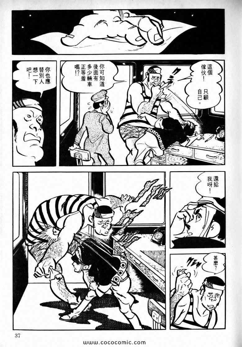 《7金刚》漫画 27卷