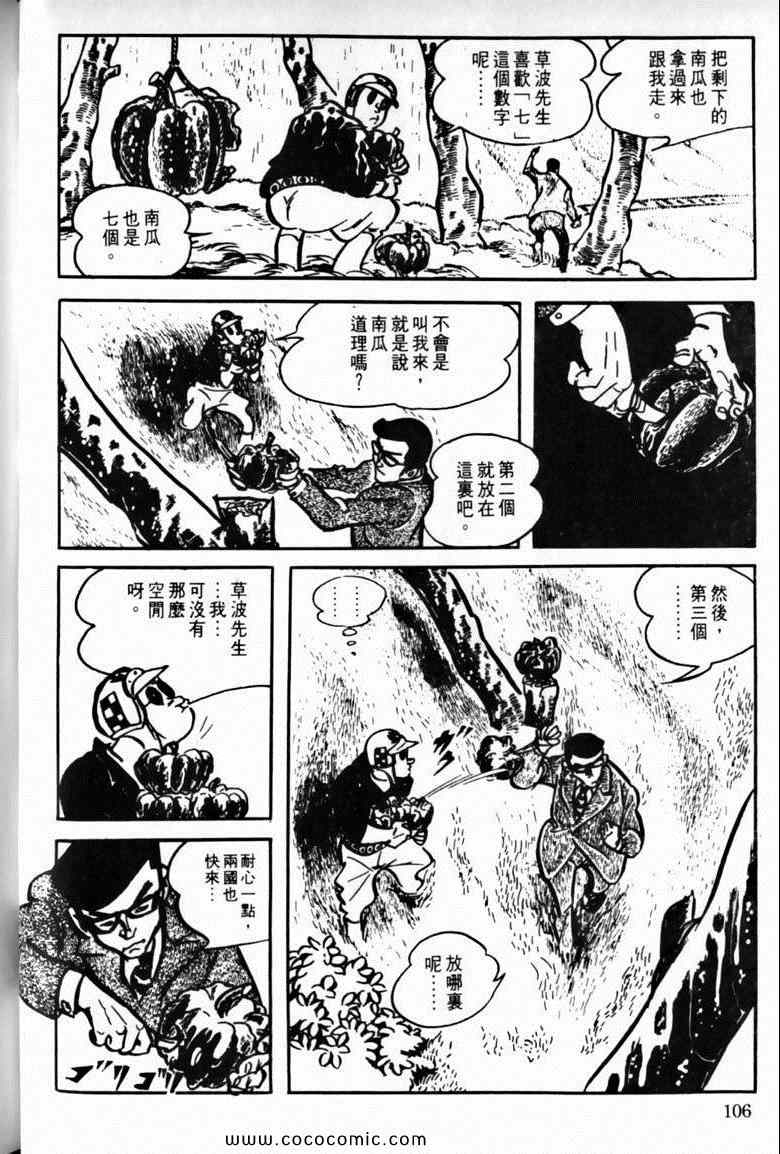 《7金刚》漫画 27卷