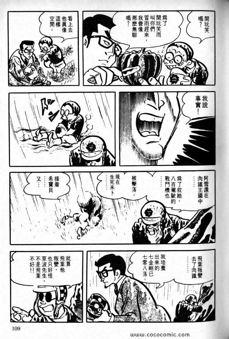 《7金刚》漫画 27卷