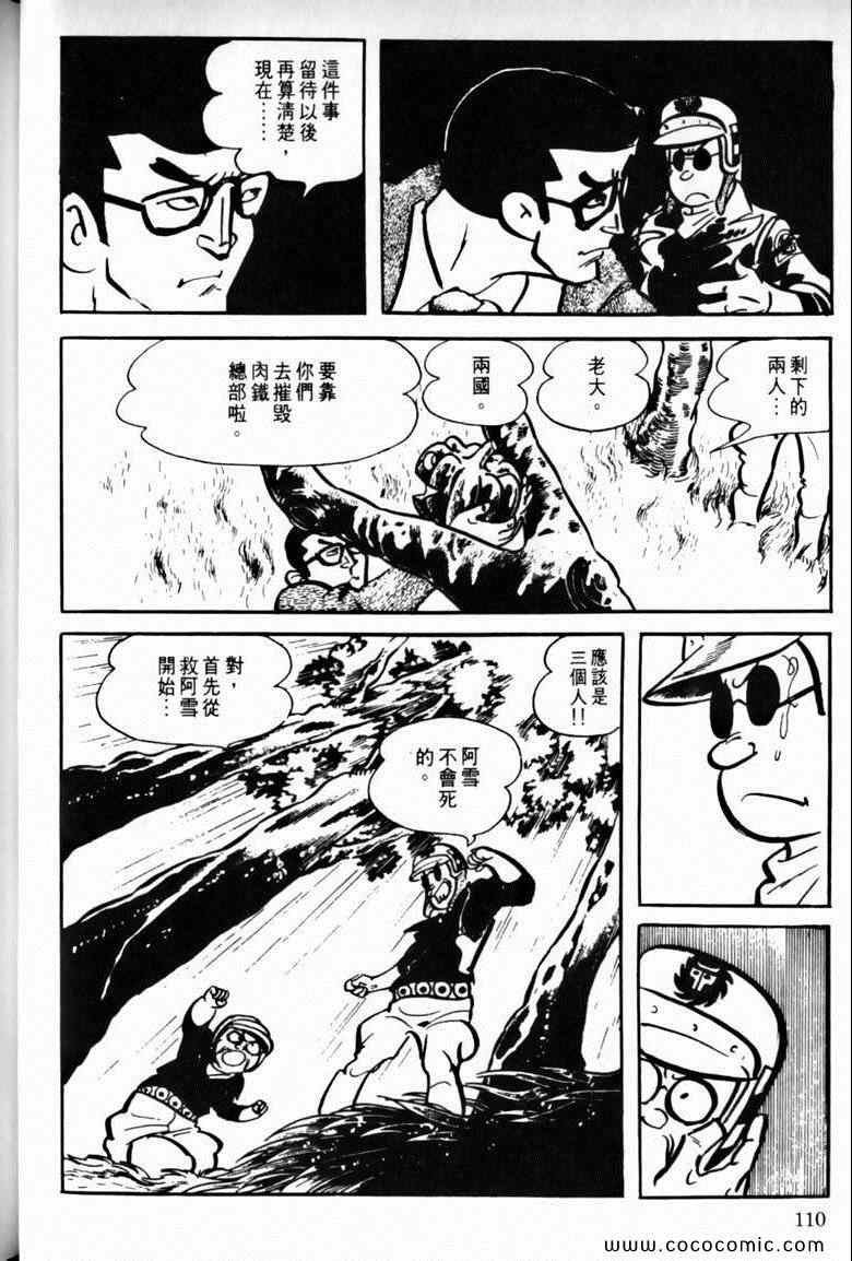 《7金刚》漫画 27卷