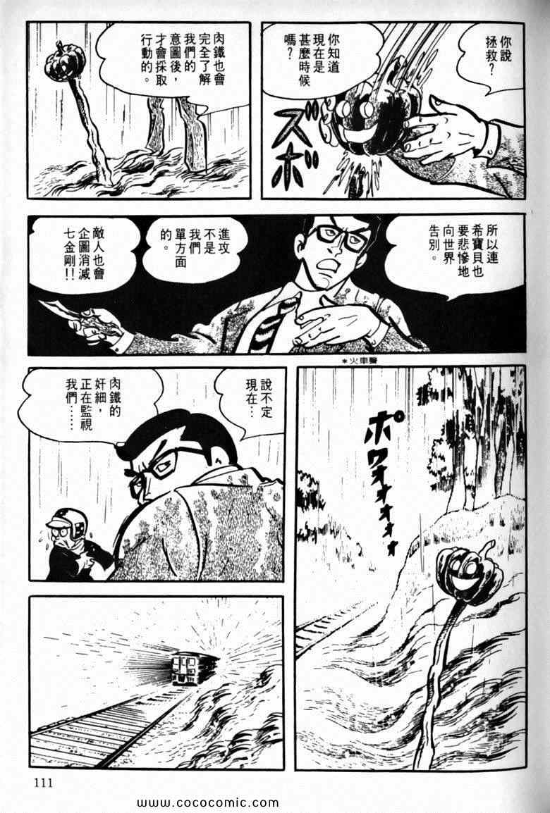 《7金刚》漫画 27卷