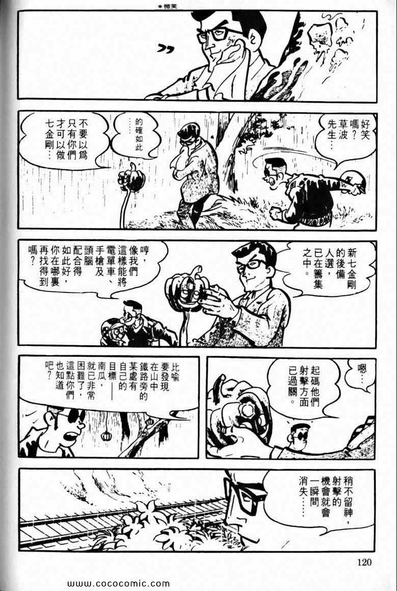 《7金刚》漫画 27卷