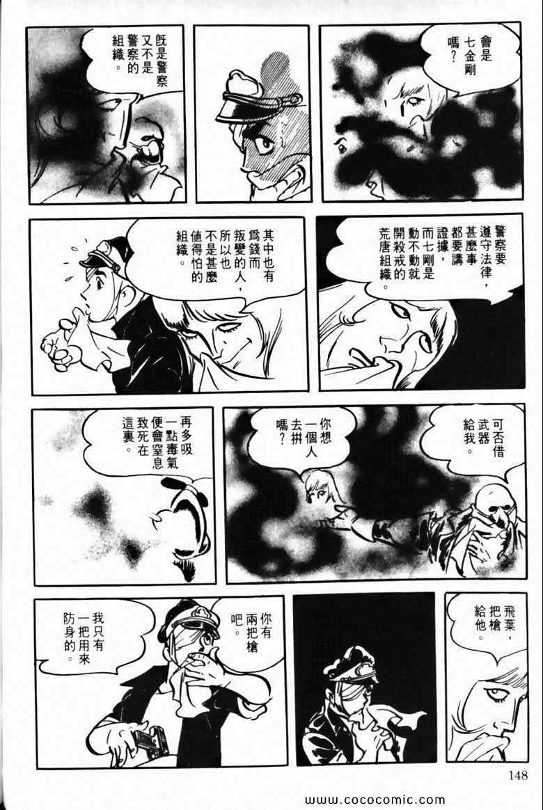 《7金刚》漫画 27卷