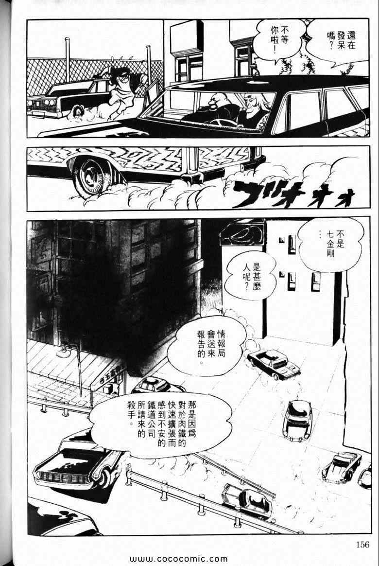 《7金刚》漫画 27卷