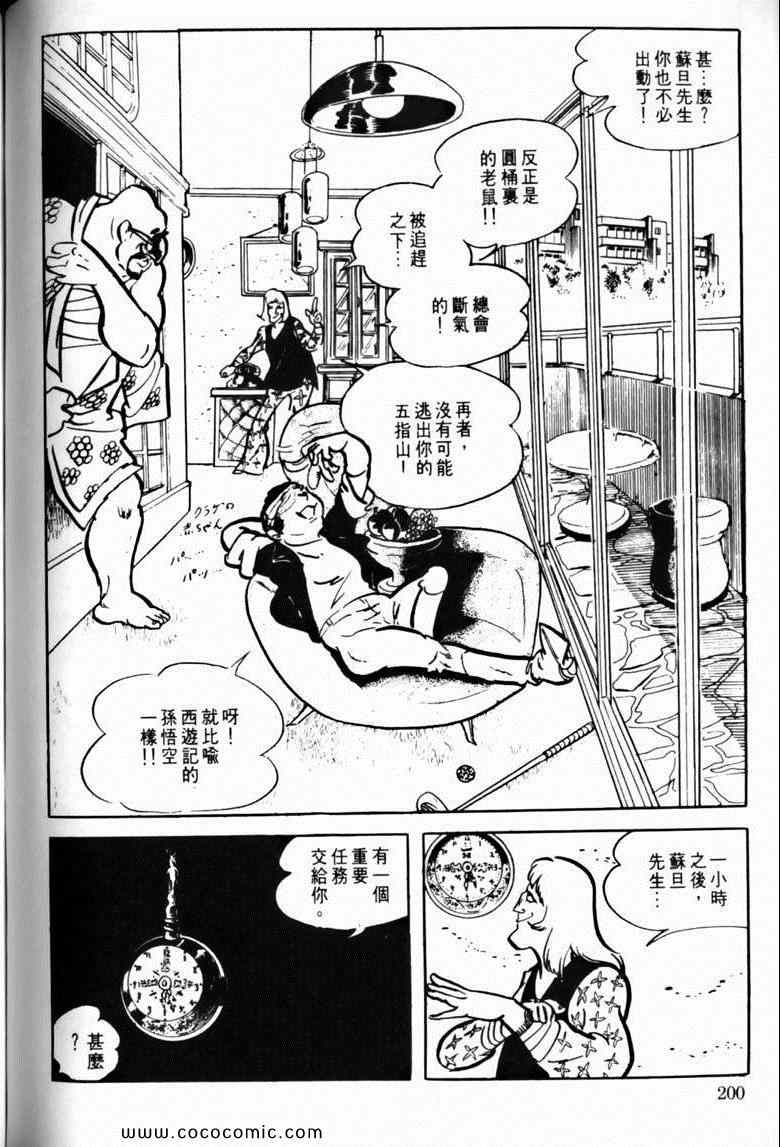 《7金刚》漫画 27卷