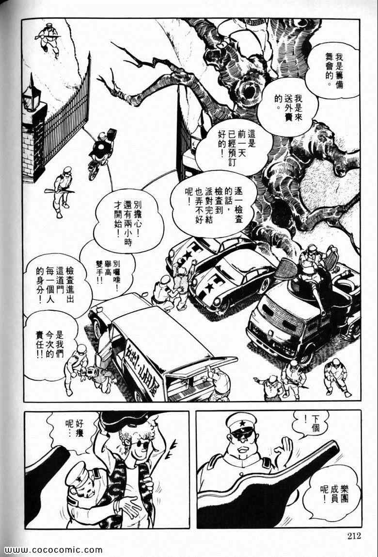 《7金刚》漫画 27卷