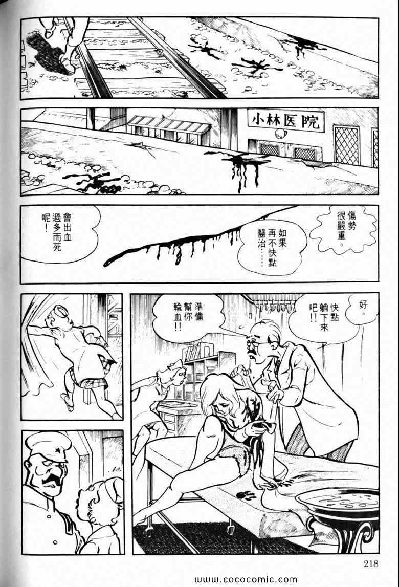 《7金刚》漫画 27卷