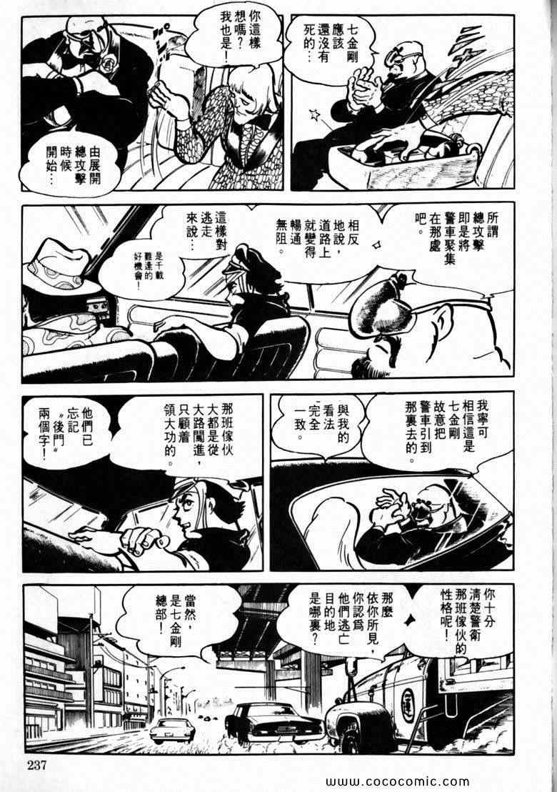 《7金刚》漫画 27卷