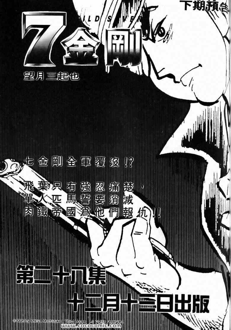《7金刚》漫画 27卷