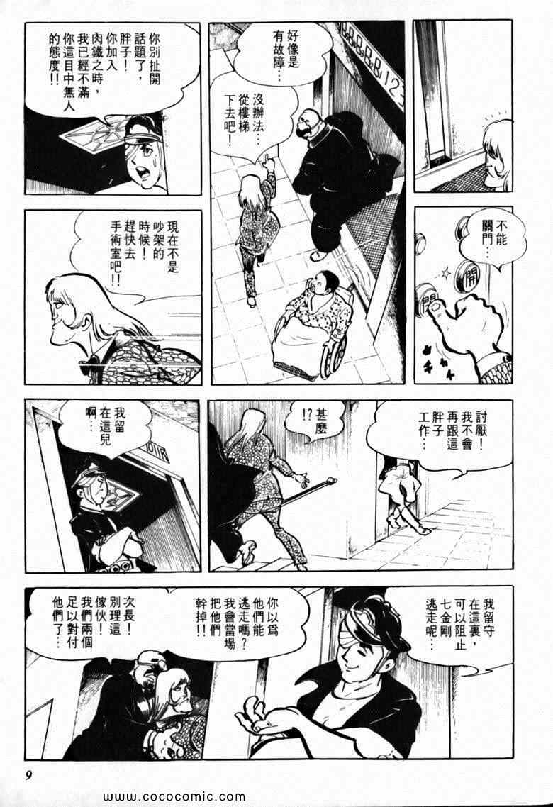 《7金刚》漫画 28卷