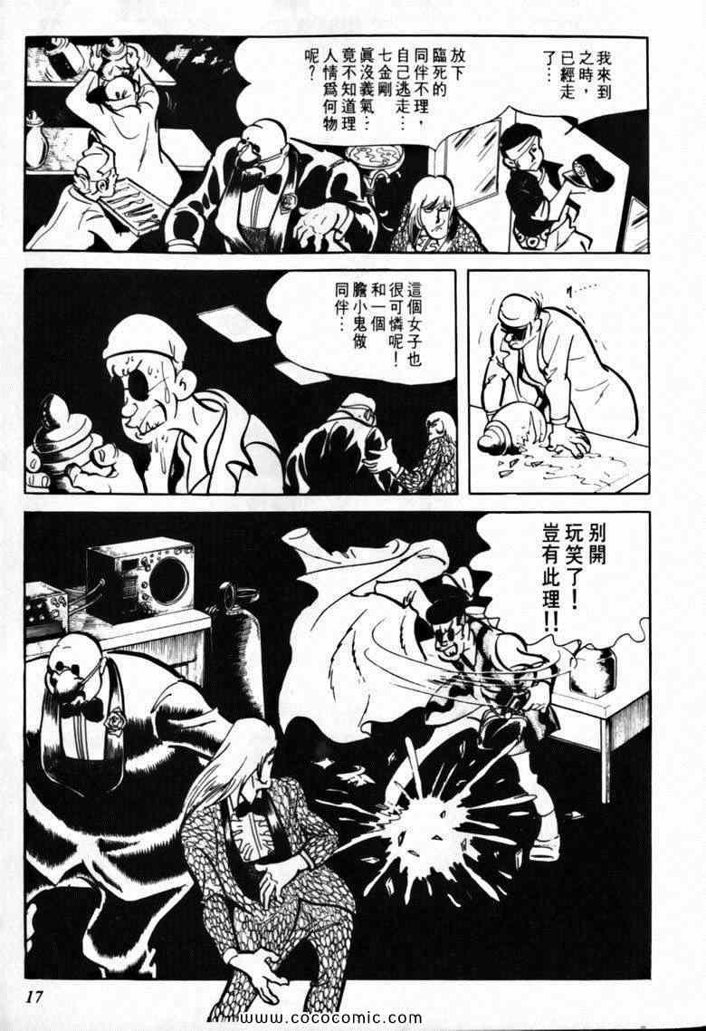 《7金刚》漫画 28卷