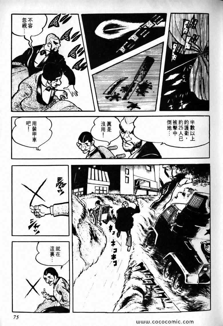 《7金刚》漫画 28卷