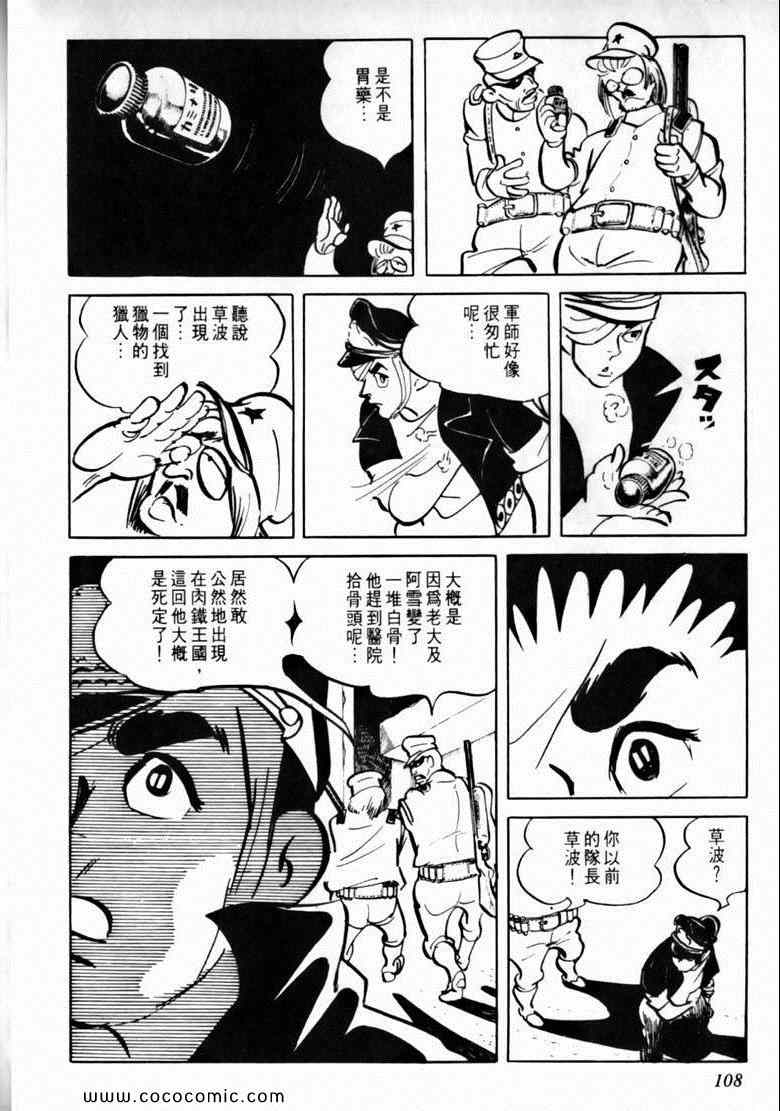 《7金刚》漫画 28卷