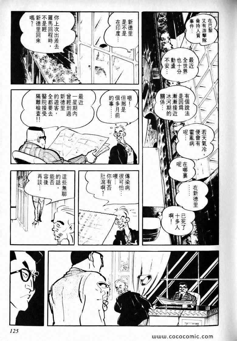 《7金刚》漫画 28卷