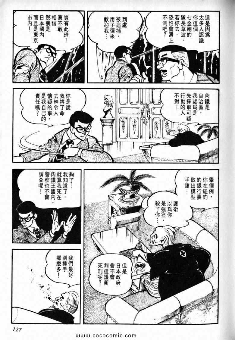 《7金刚》漫画 28卷