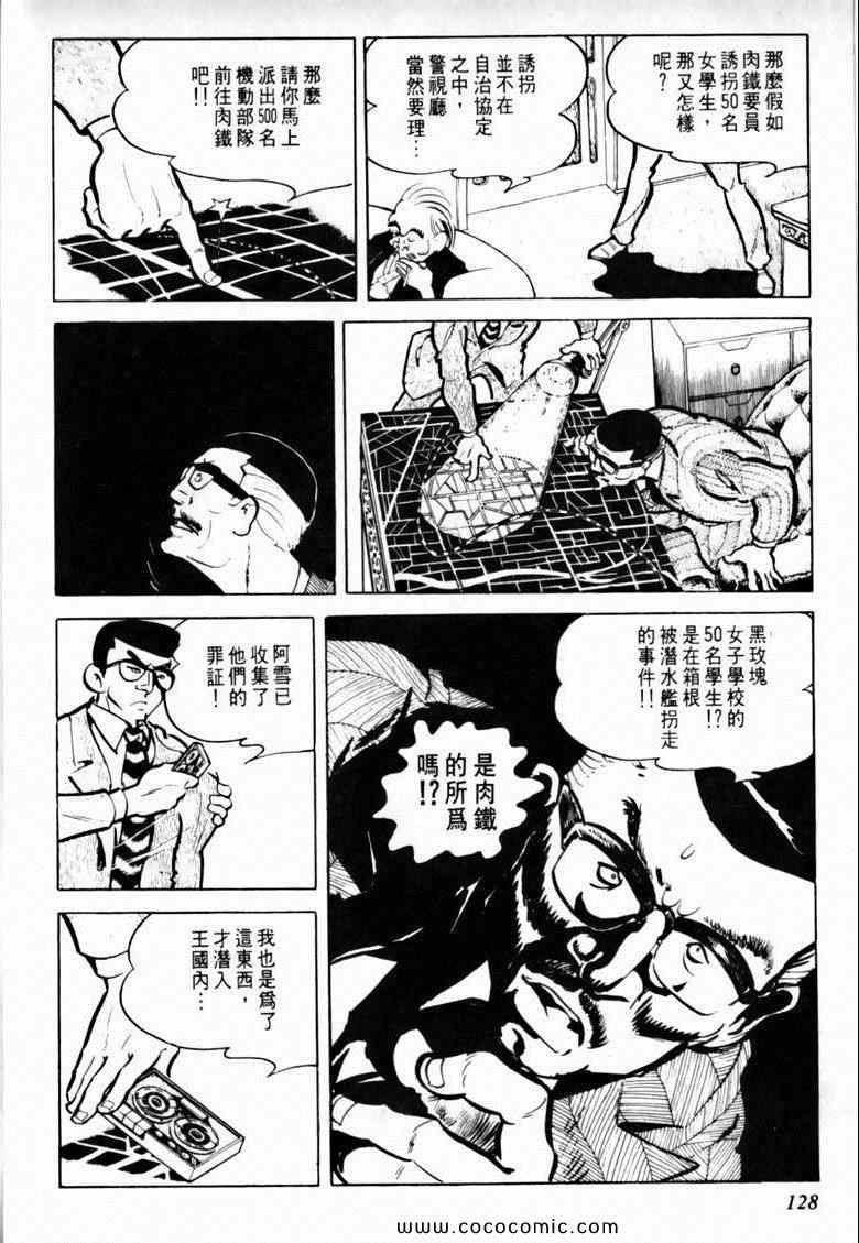 《7金刚》漫画 28卷