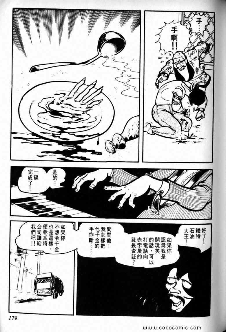 《7金刚》漫画 28卷