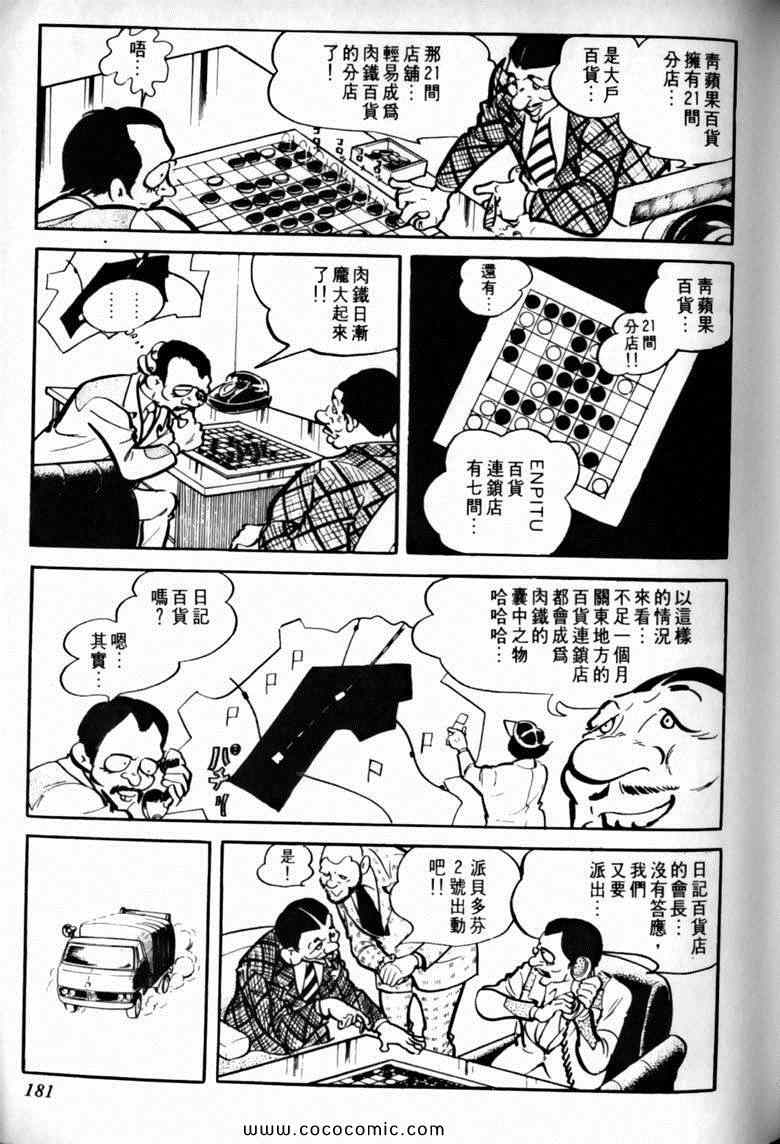 《7金刚》漫画 28卷