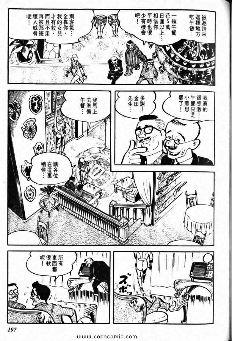 《7金刚》漫画 28卷