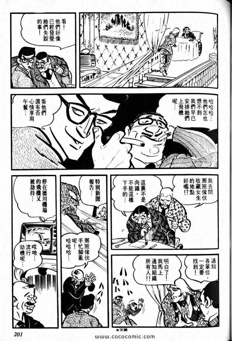 《7金刚》漫画 28卷