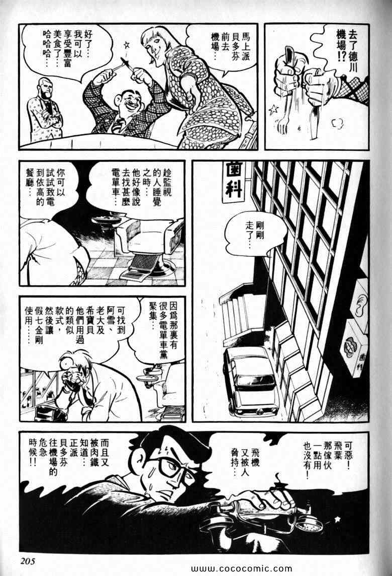 《7金刚》漫画 28卷