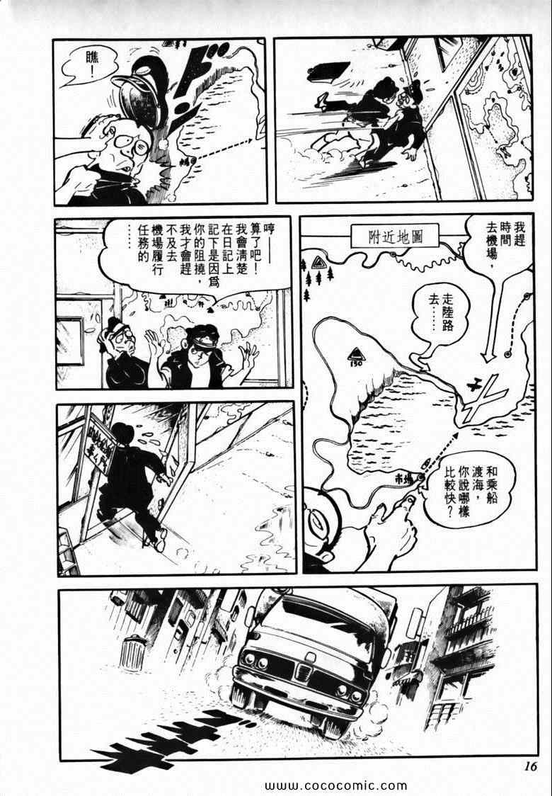 《7金刚》漫画 29卷