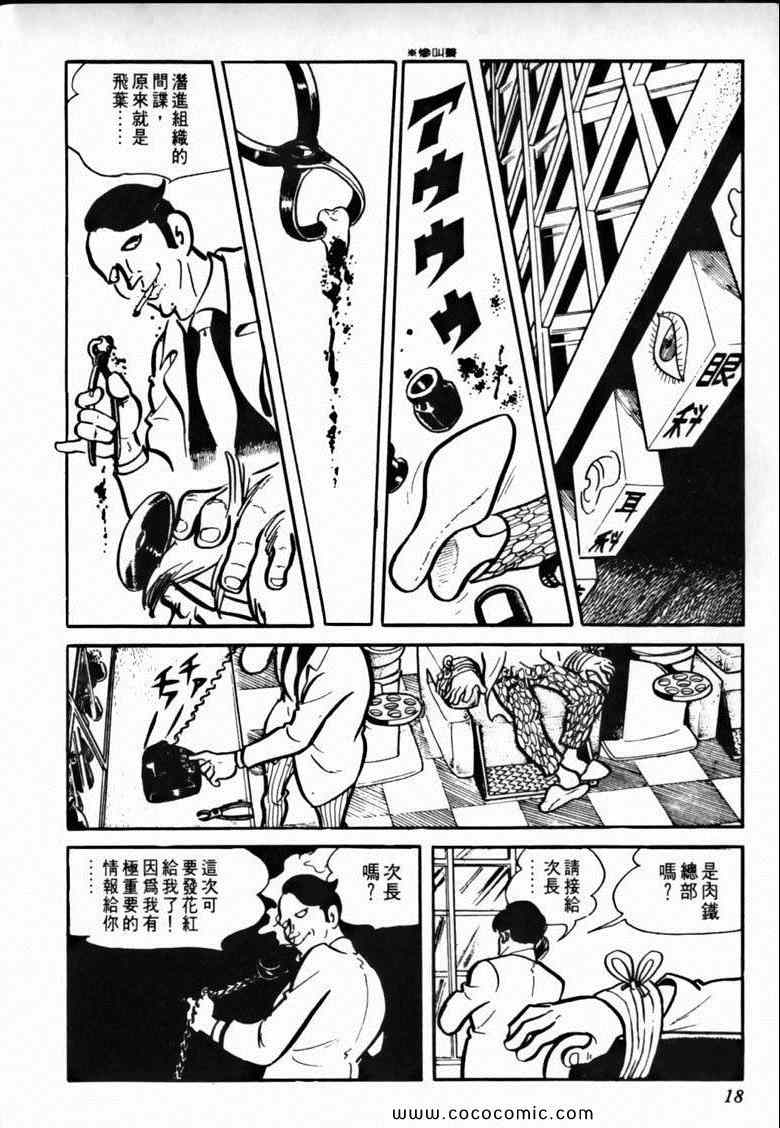 《7金刚》漫画 29卷