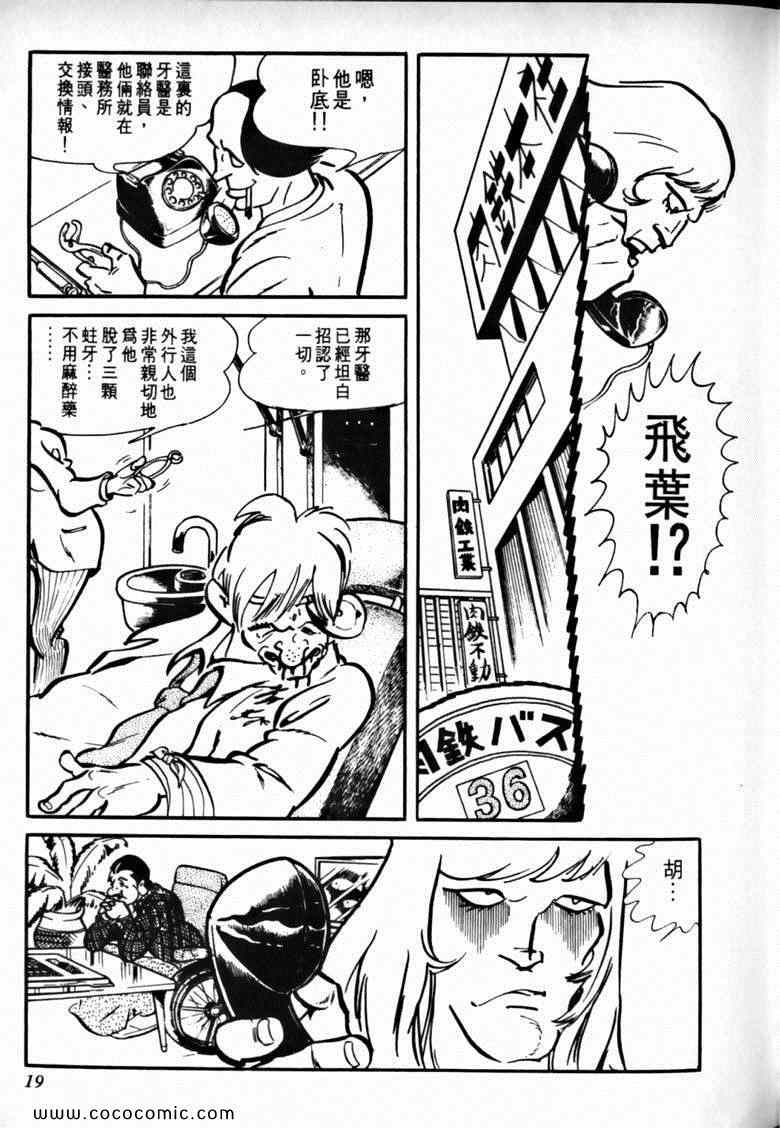 《7金刚》漫画 29卷