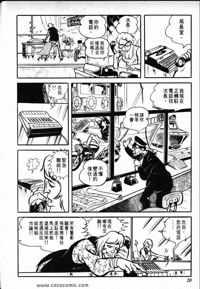 《7金刚》漫画 29卷