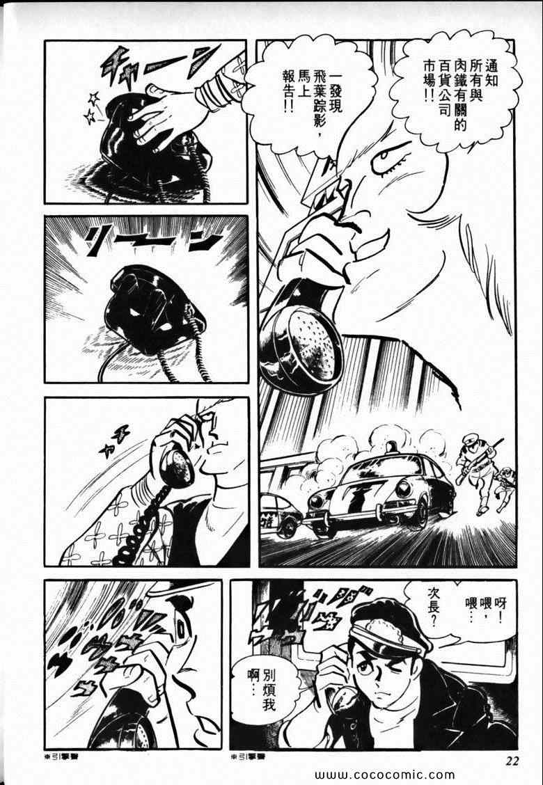 《7金刚》漫画 29卷