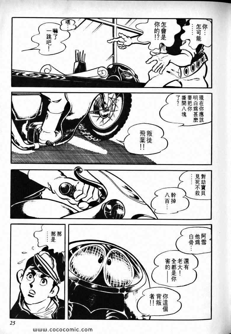 《7金刚》漫画 29卷