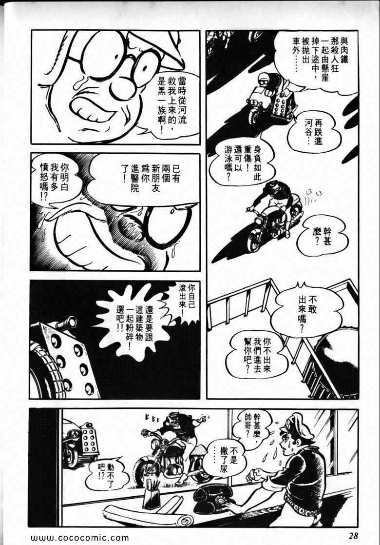 《7金刚》漫画 29卷