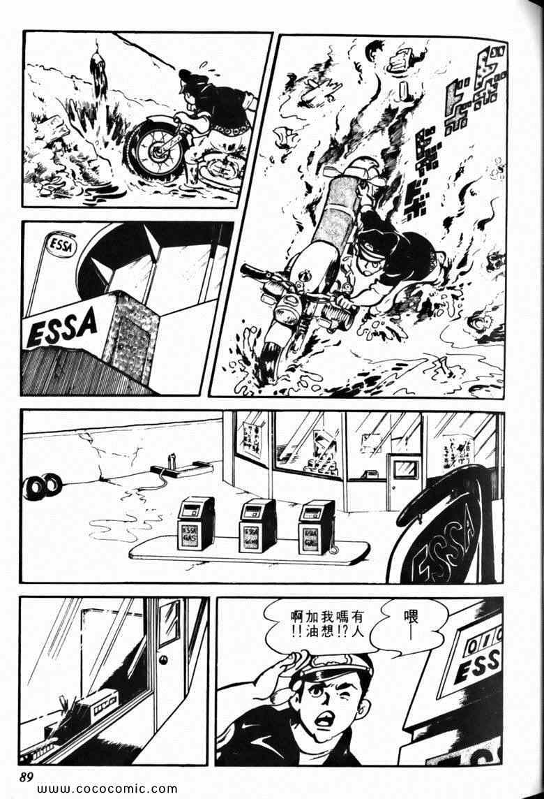 《7金刚》漫画 29卷