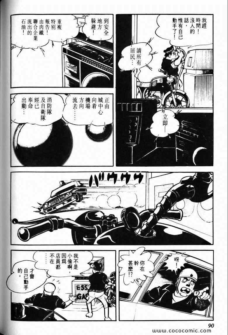 《7金刚》漫画 29卷