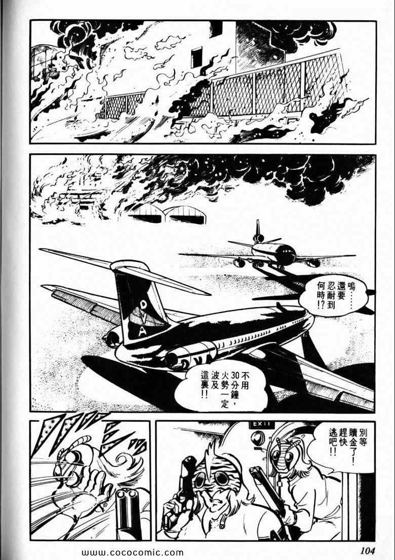 《7金刚》漫画 29卷