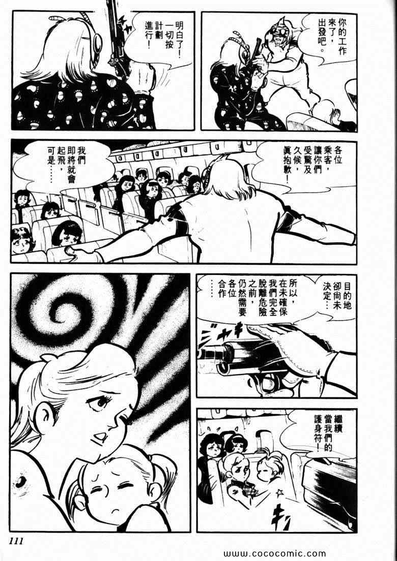 《7金刚》漫画 29卷