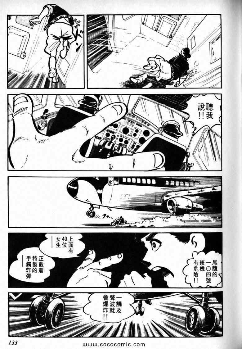 《7金刚》漫画 29卷